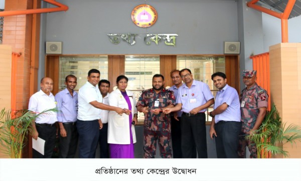 প্রতিষ্ঠানের তথ্য কেন্দ্রের উদ্বোধন
