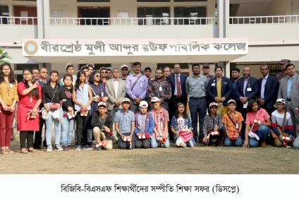 বিএসএফ শিক্ষা সফর - ২০১৯