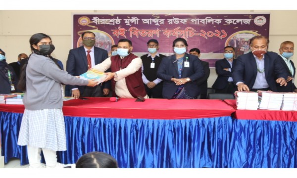 বই বিতরণ উৎসব-২০২১