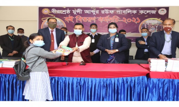 বই বিতরণ উৎসব-২০২১