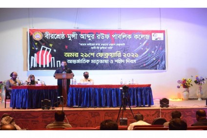 ২১ শে ফেব্রুয়ারি ২০২১