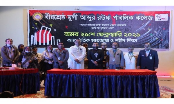 ২১ শে ফেব্রুয়ারি ২০২১