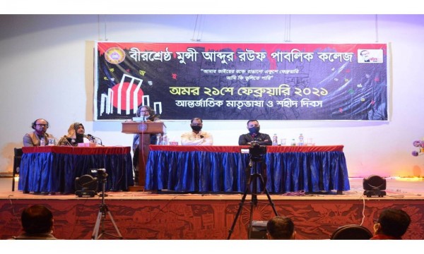 ২১ শে ফেব্রুয়ারি ২০২১