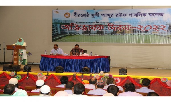 অভিভাবক দিবস (কলেজ) - ২০২২