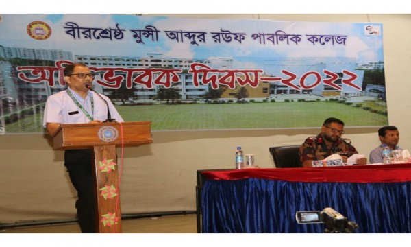 অভিভাবক দিবস (কলেজ) - ২০২২