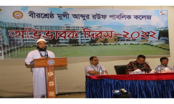 অভিভাবক দিবস (কলেজ) - ২০২২