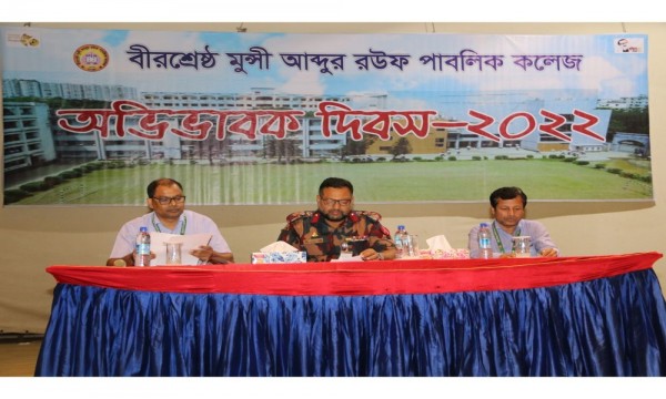 অভিভাবক দিবস (কলেজ) - ২০২২