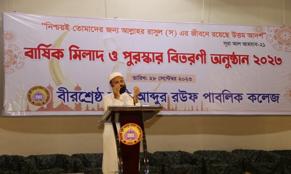 ঈদ-এ-মিলাদুন্নবী - ২০২৩