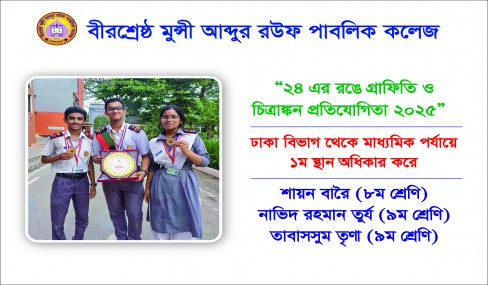 ২৪ এর রঙে গ্রাফিতি ও চিত্রাঙ্কন প্রতিযোগিতা - ২৯২৫